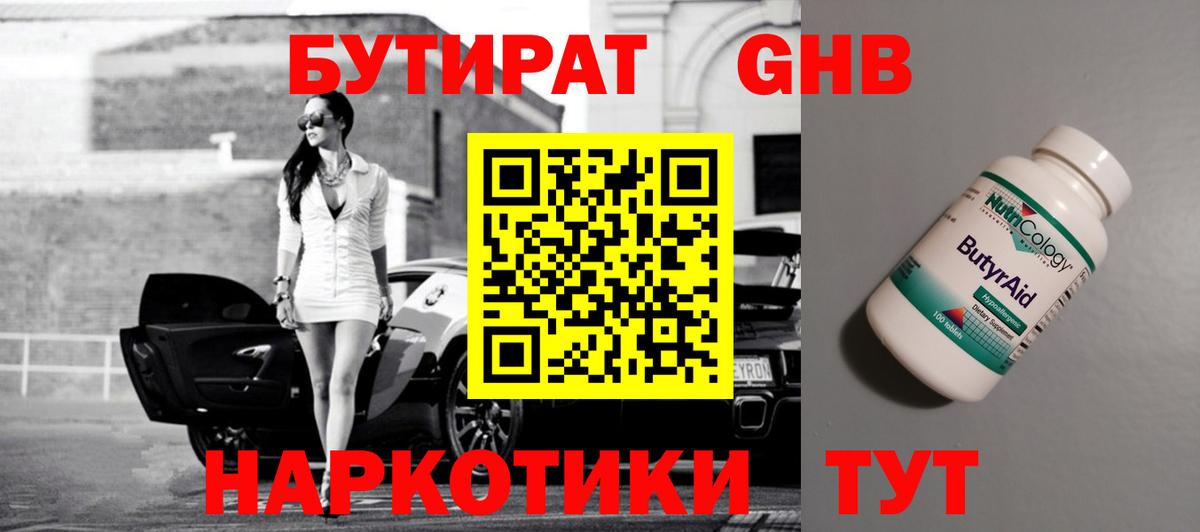 Чебаркуль  БУТИРАТ  Вход с VPN  Бутират бутик 