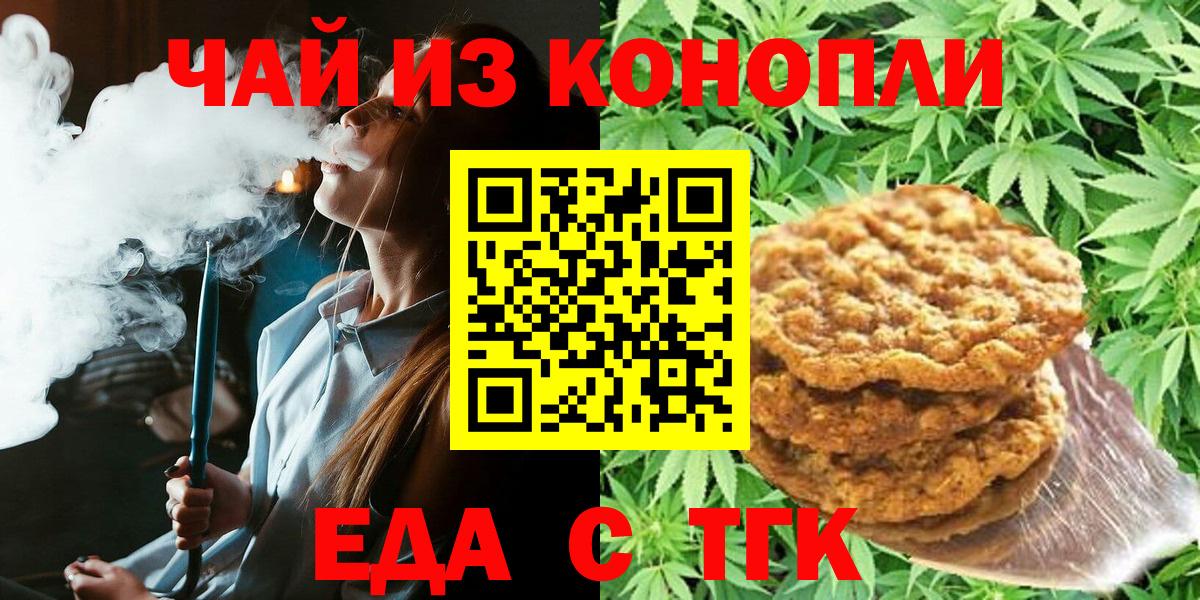 Чебаркуль  Печенье с ТГК конопля  Вход с VPN 
