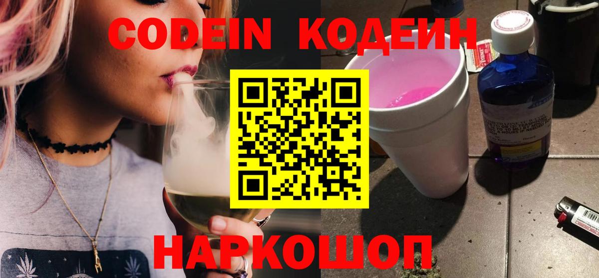 Codein Purple Drank Чебаркуль