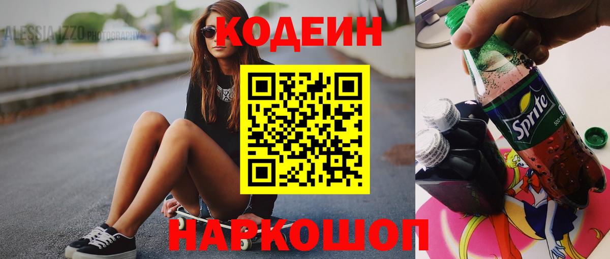 Codein Purple Drank  Вход с VPN  Чебаркуль 
