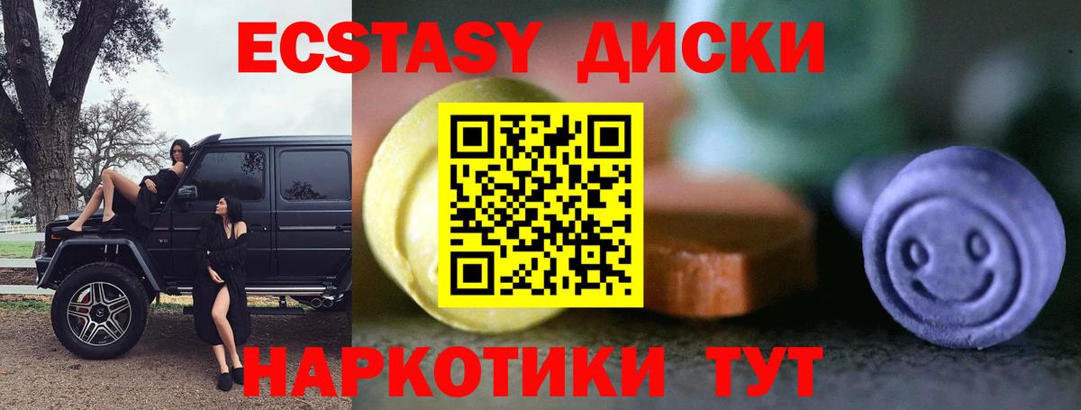 ЭКСТАЗИ XTC Чебаркуль