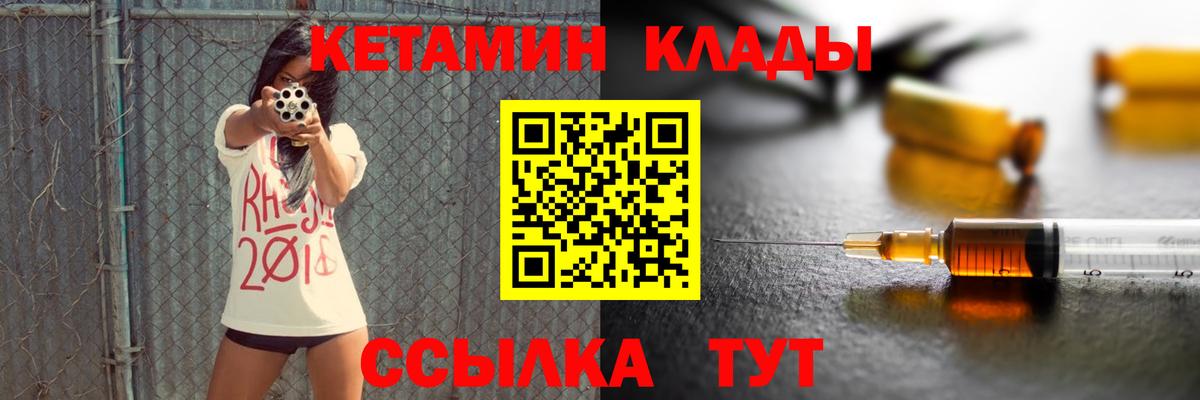 КЕТАМИН VHQ  Вход с VPN  Чебаркуль  КЕТАМИН VHQ 