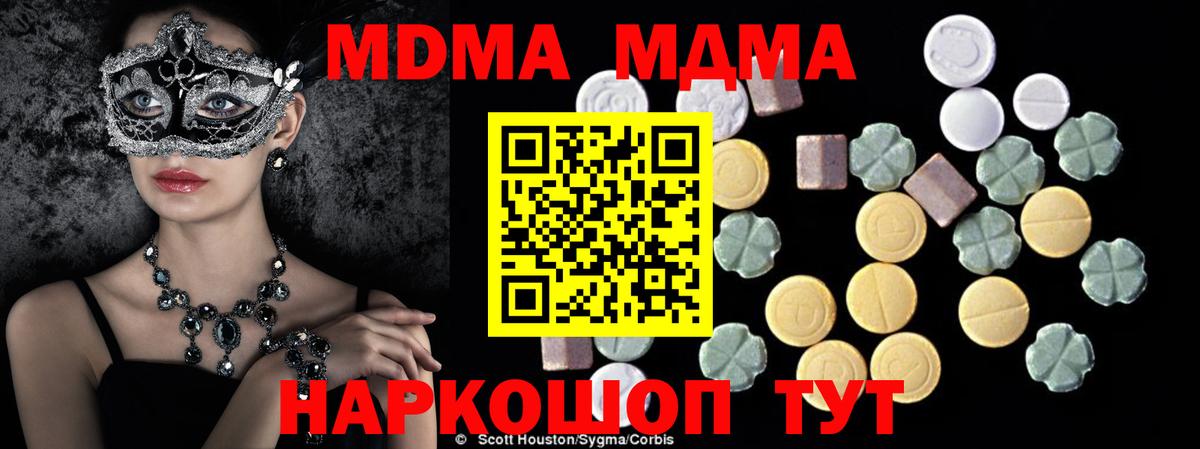 MDMA молли  МДМА VHQ  MDMA  Вход с VPN  Чебаркуль 