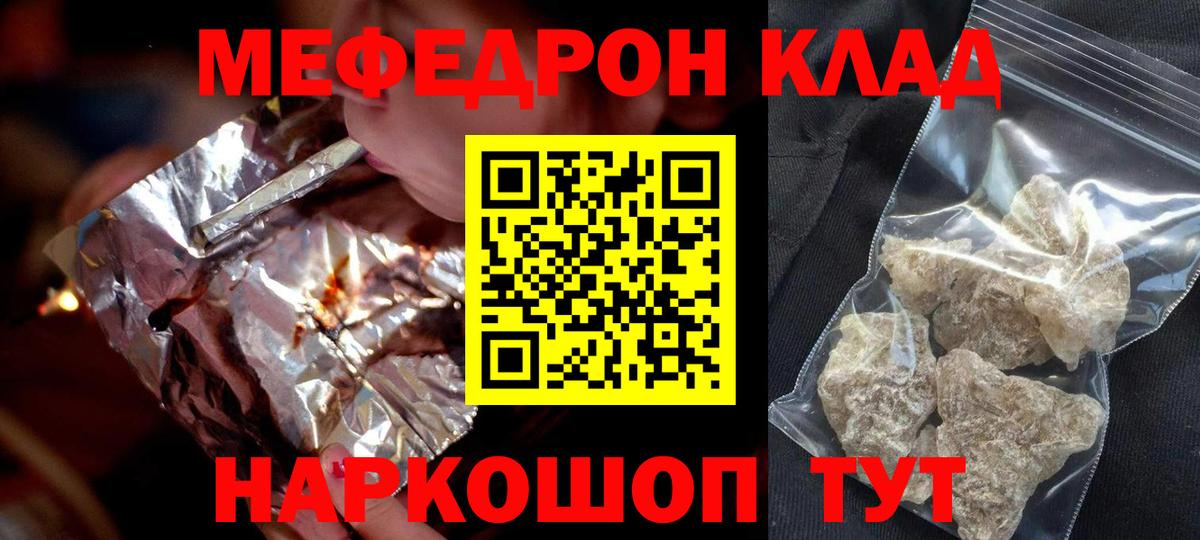 Меф кристаллы  МЕФ  Чебаркуль  Мефедрон  Вход с VPN  Меф кристаллы 