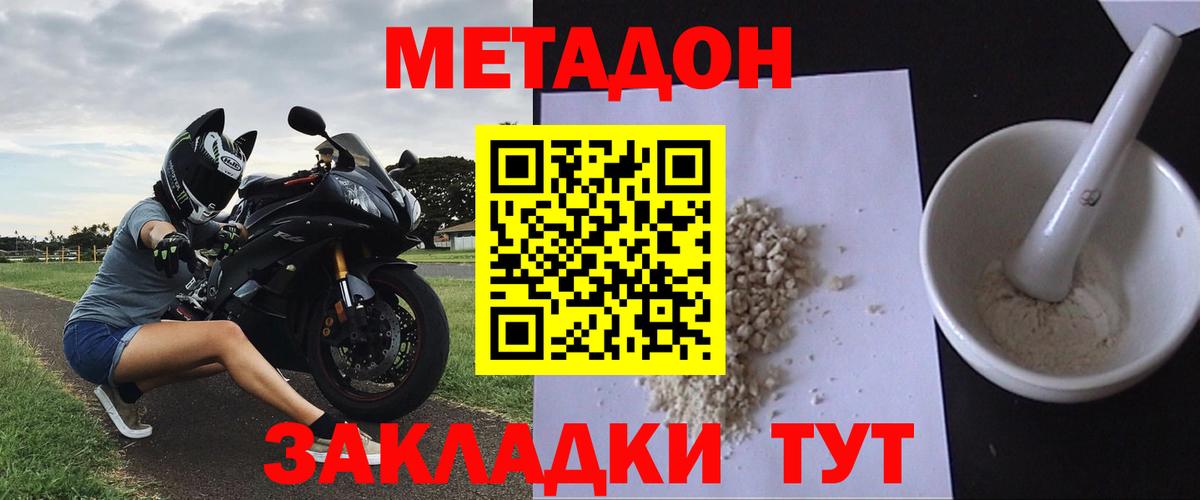Метадон кристалл  Вход с VPN  Чебаркуль 